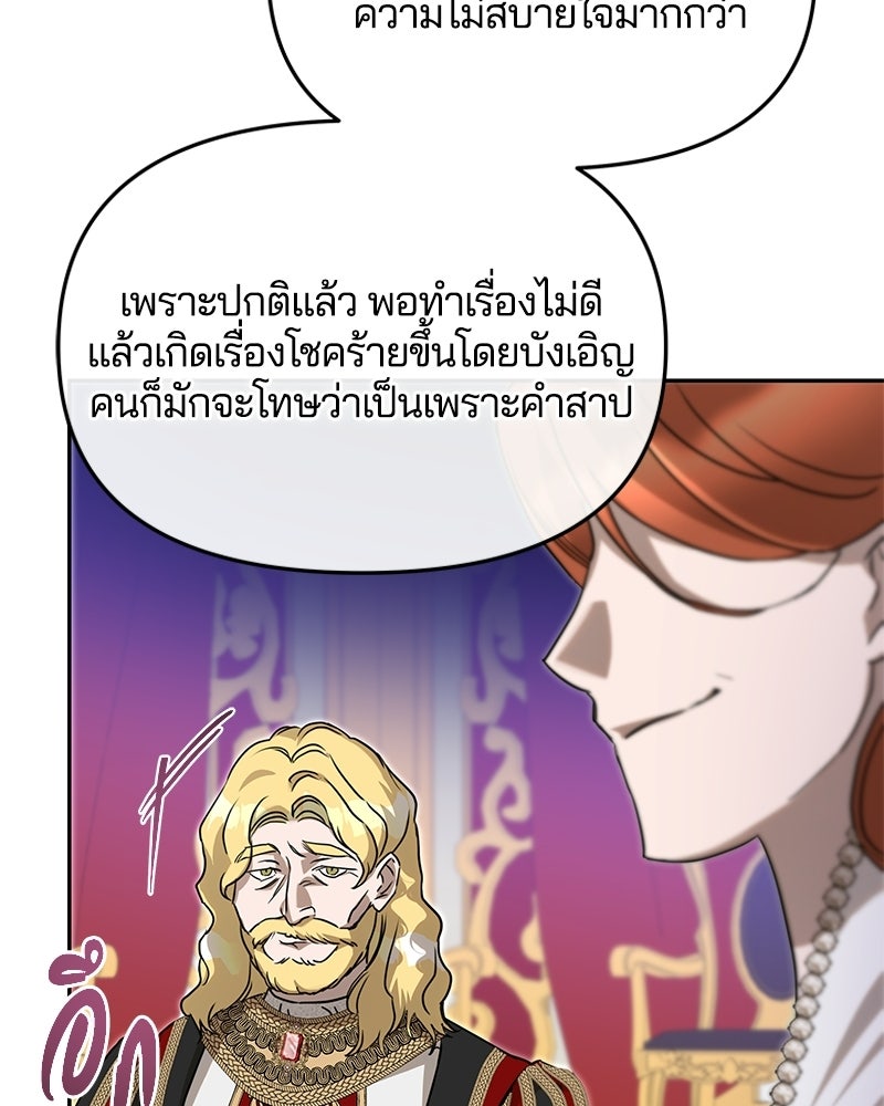 วิวาห์ครั้งที่สองของสามีปีศาจ - หน้า 95