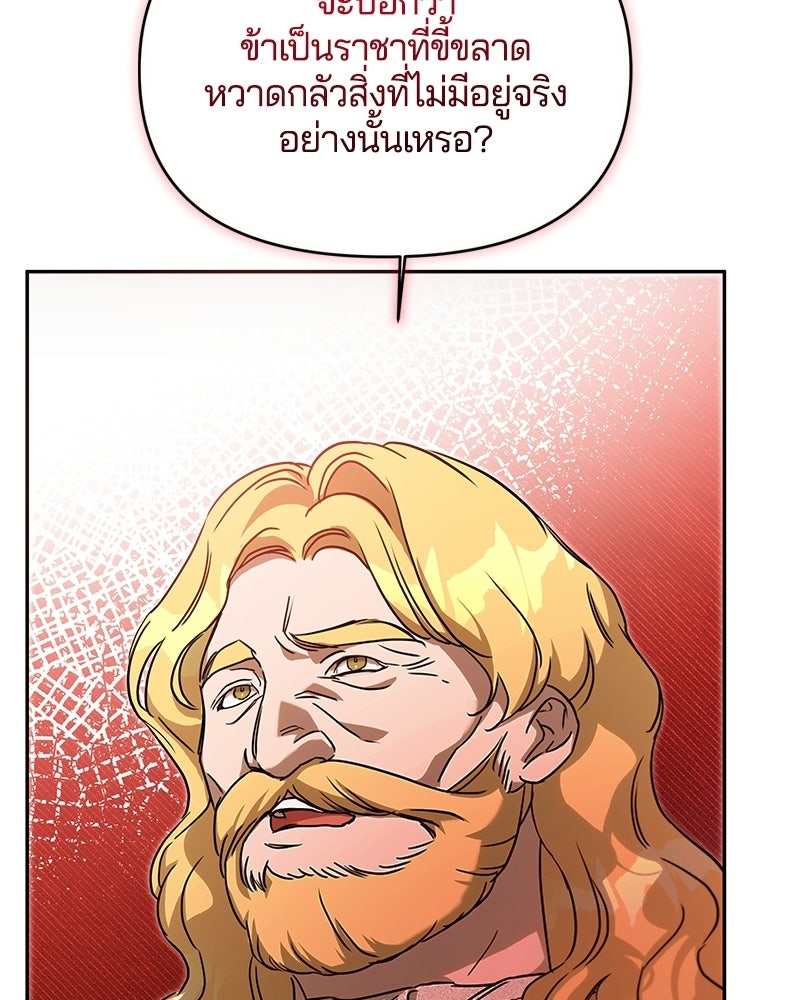 วิวาห์ครั้งที่สองของสามีปีศาจ - หน้า 97