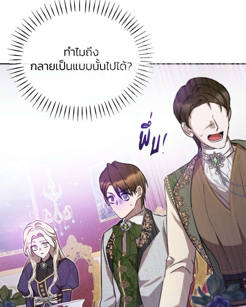 วิวาห์ครั้งที่สองของสามีปีศาจ - หน้า 99