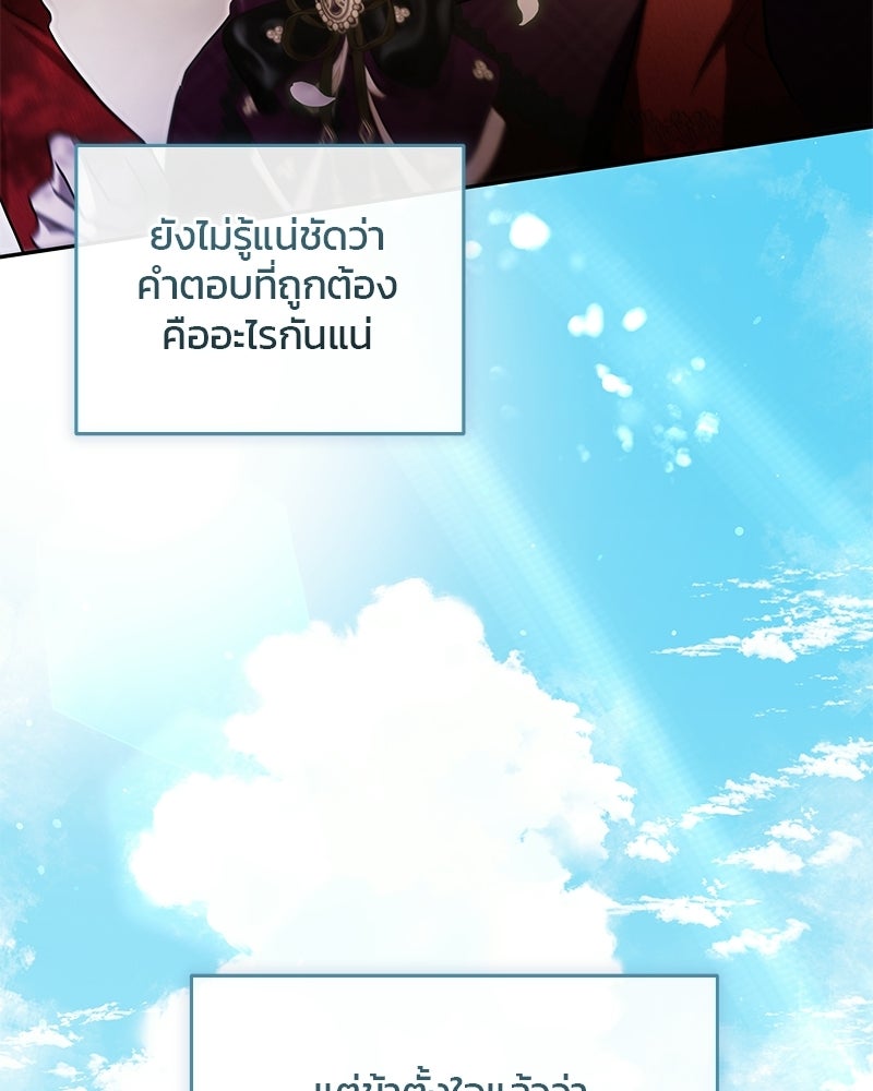 วิวาห์ครั้งที่สองของสามีปีศาจ - หน้า 100