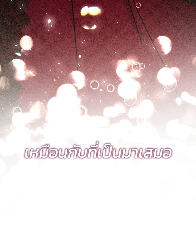 วิวาห์ครั้งที่สองของสามีปีศาจ - หน้า 105