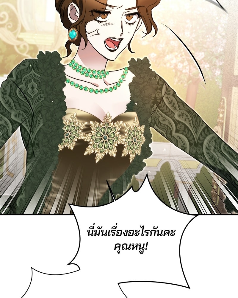 วิวาห์ครั้งที่สองของสามีปีศาจ - หน้า 108