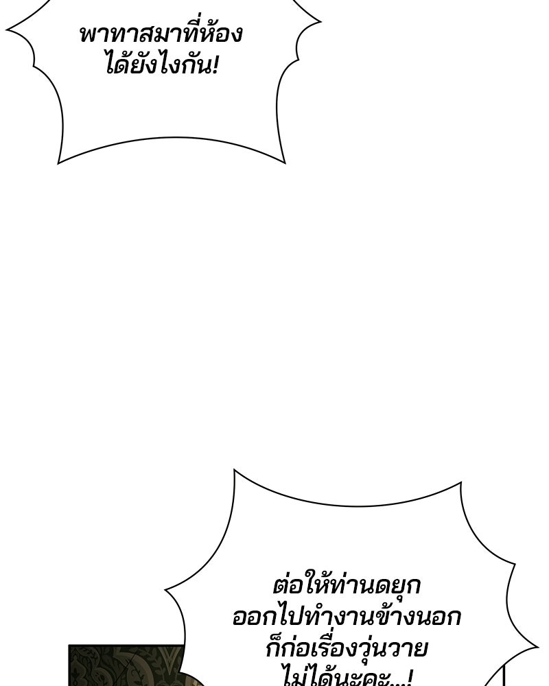 วิวาห์ครั้งที่สองของสามีปีศาจ - หน้า 109