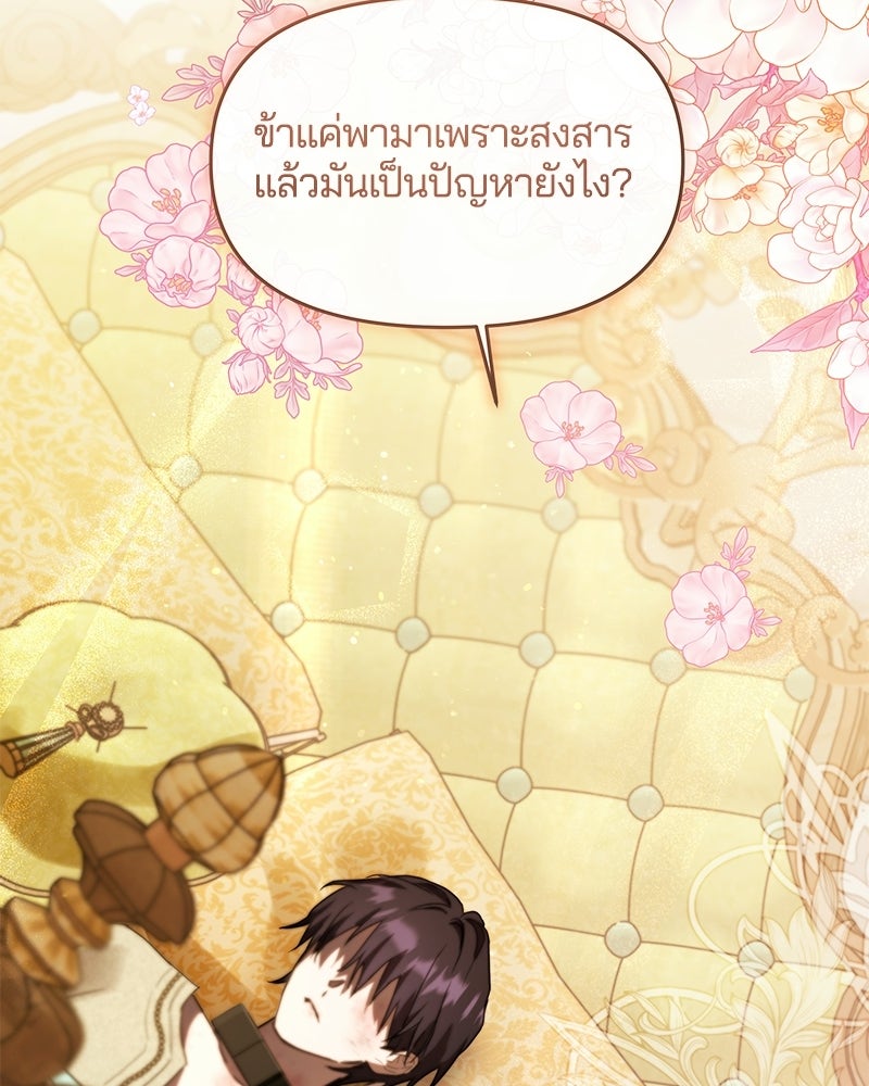 วิวาห์ครั้งที่สองของสามีปีศาจ - หน้า 112
