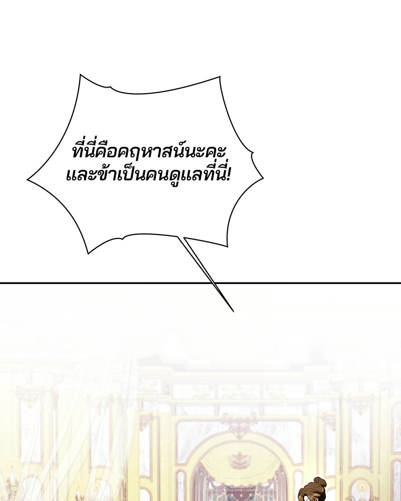วิวาห์ครั้งที่สองของสามีปีศาจ - หน้า 115