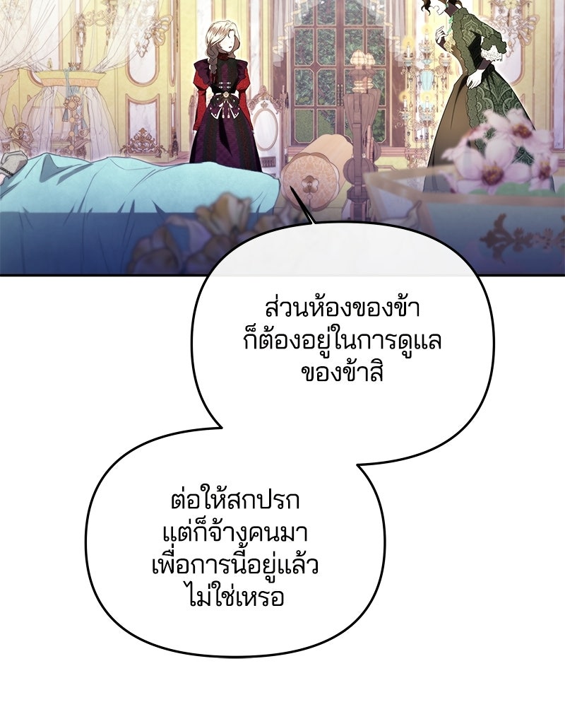 วิวาห์ครั้งที่สองของสามีปีศาจ - หน้า 116