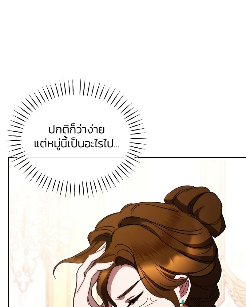 วิวาห์ครั้งที่สองของสามีปีศาจ - หน้า 117