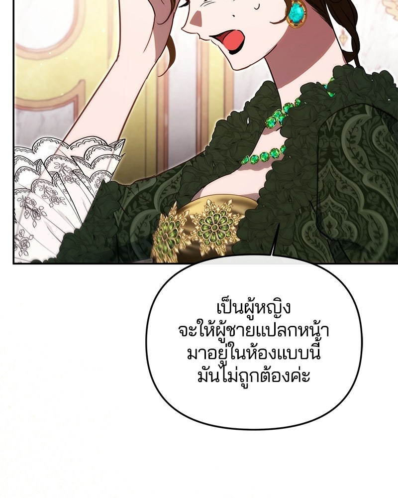 วิวาห์ครั้งที่สองของสามีปีศาจ - หน้า 118
