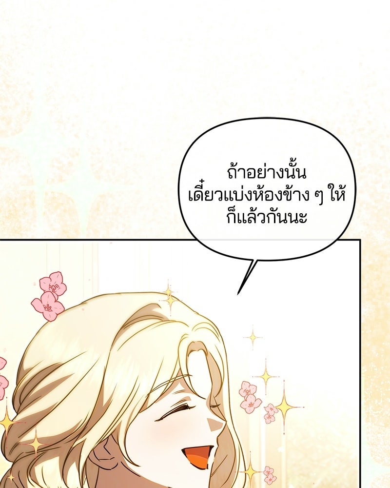 วิวาห์ครั้งที่สองของสามีปีศาจ - หน้า 119