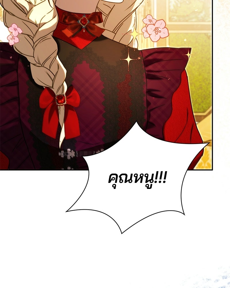 วิวาห์ครั้งที่สองของสามีปีศาจ - หน้า 120