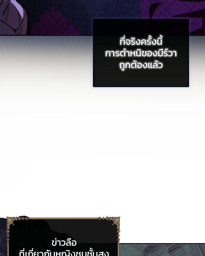 วิวาห์ครั้งที่สองของสามีปีศาจ - หน้า 122