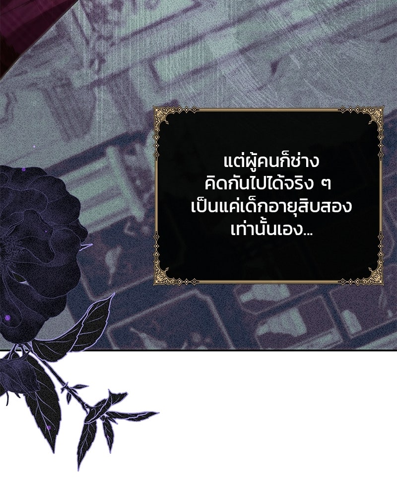 วิวาห์ครั้งที่สองของสามีปีศาจ - หน้า 125