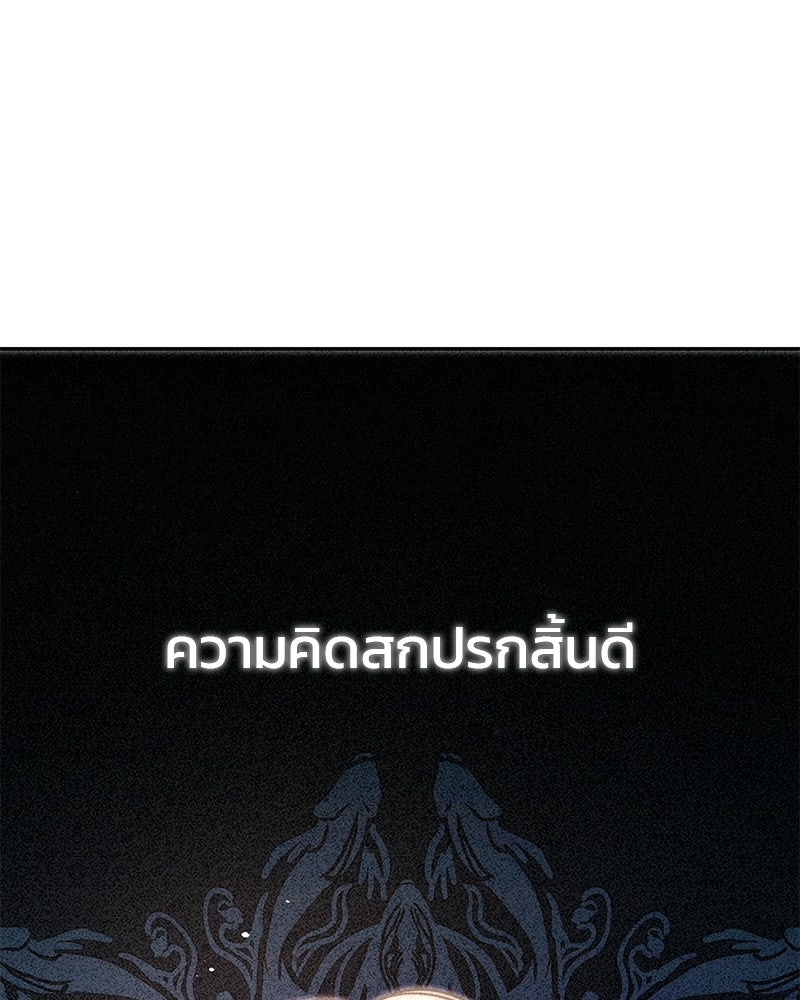 วิวาห์ครั้งที่สองของสามีปีศาจ - หน้า 126