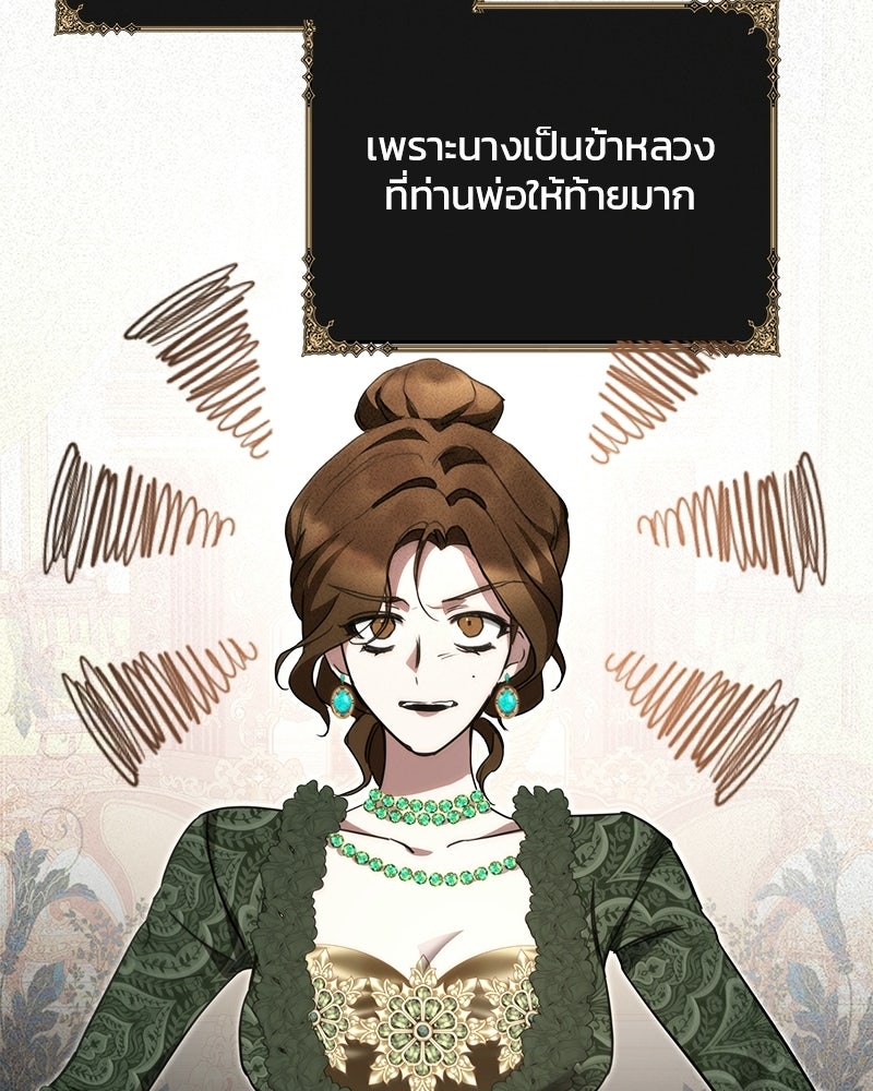วิวาห์ครั้งที่สองของสามีปีศาจ - หน้า 129