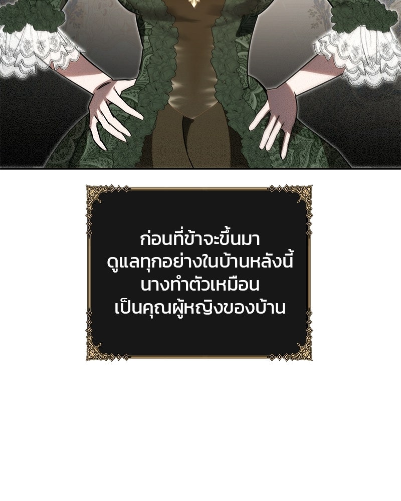 วิวาห์ครั้งที่สองของสามีปีศาจ - หน้า 130