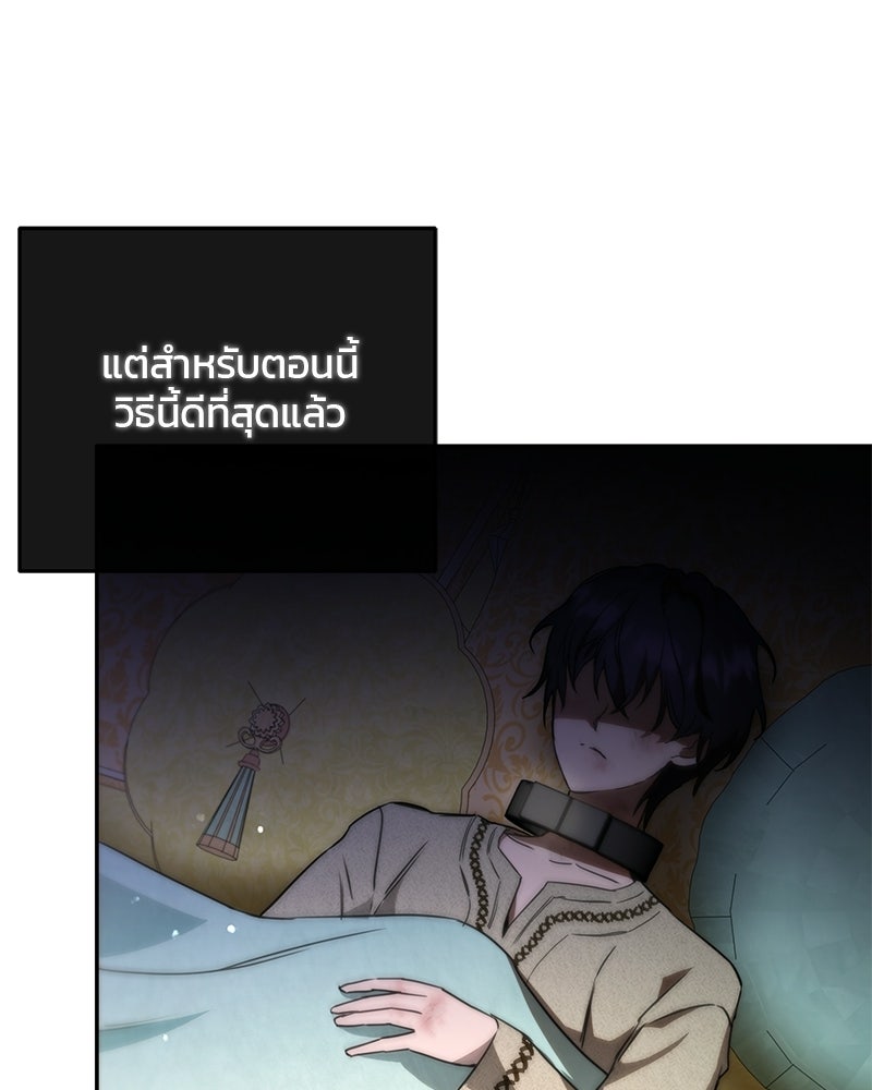 วิวาห์ครั้งที่สองของสามีปีศาจ - หน้า 131