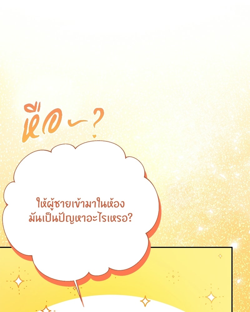 วิวาห์ครั้งที่สองของสามีปีศาจ - หน้า 133