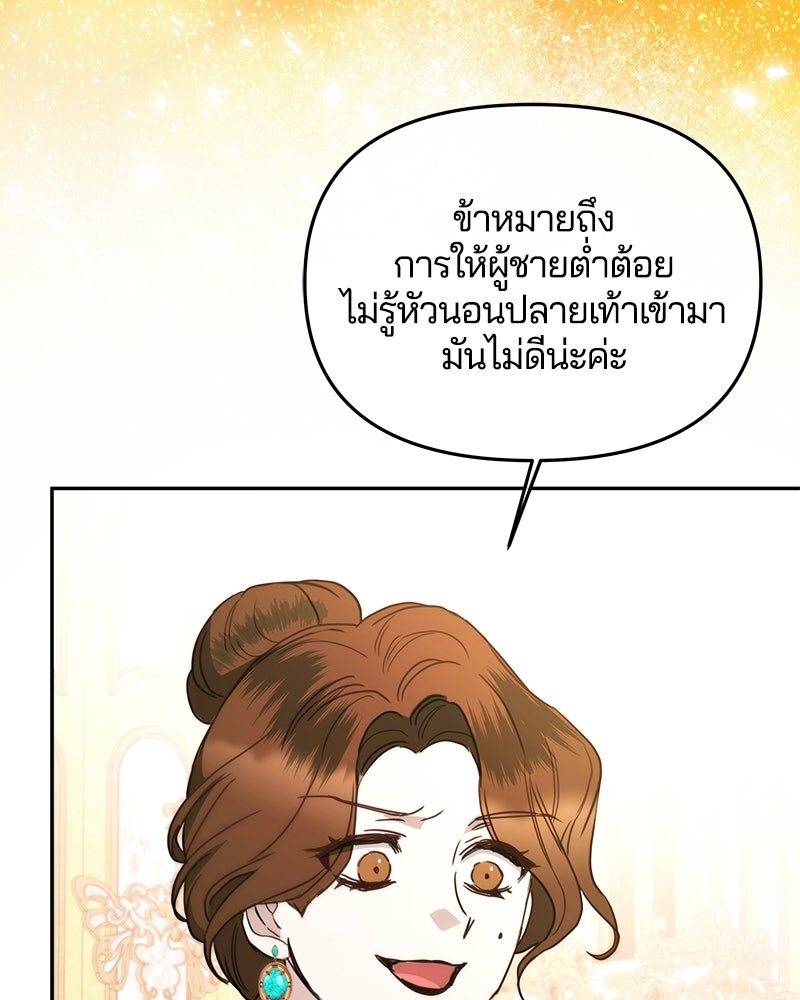 วิวาห์ครั้งที่สองของสามีปีศาจ - หน้า 135