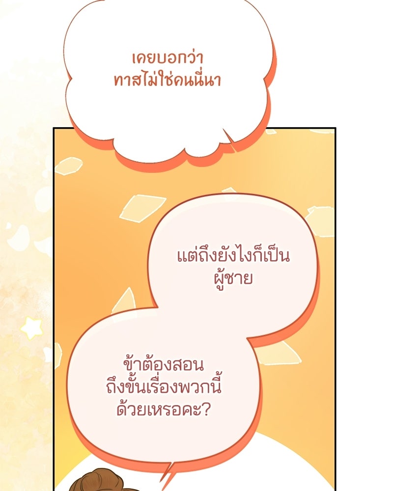 วิวาห์ครั้งที่สองของสามีปีศาจ - หน้า 137