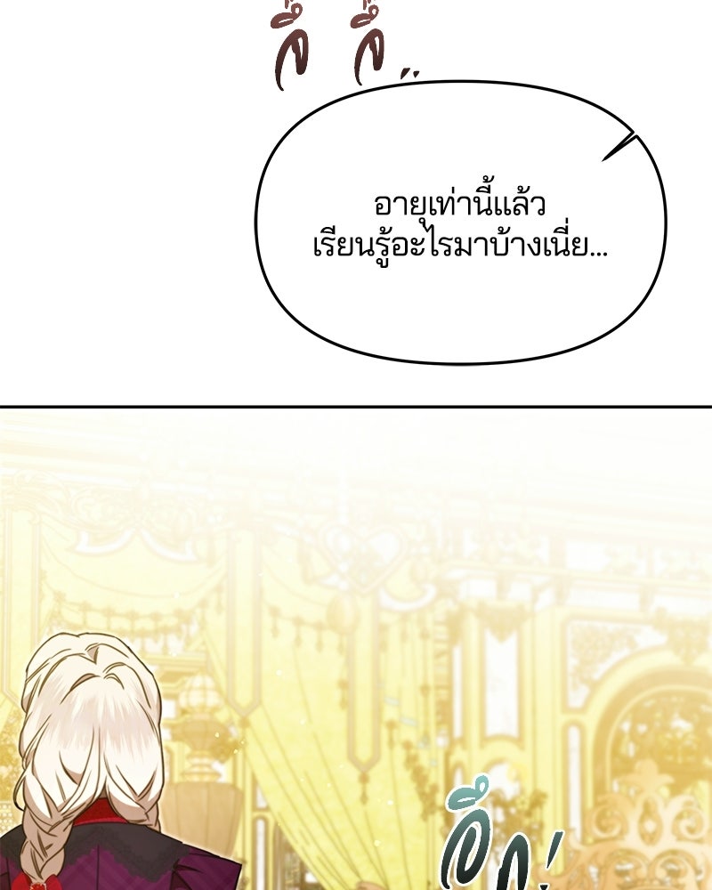 วิวาห์ครั้งที่สองของสามีปีศาจ - หน้า 139