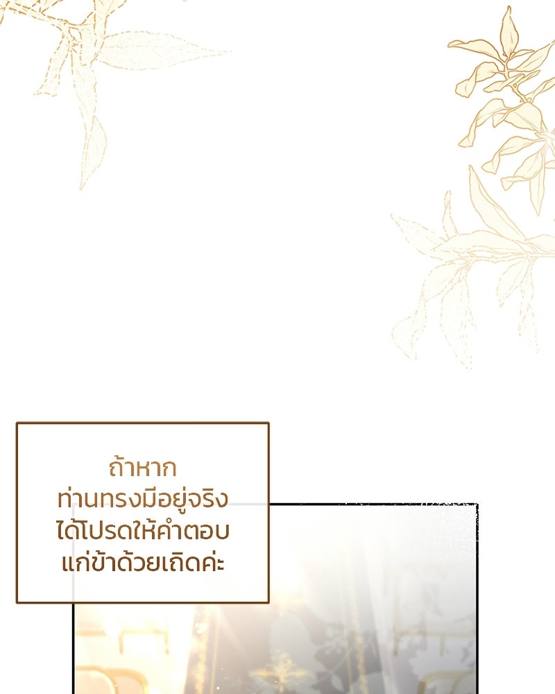วิวาห์ครั้งที่สองของสามีปีศาจ - หน้า 14