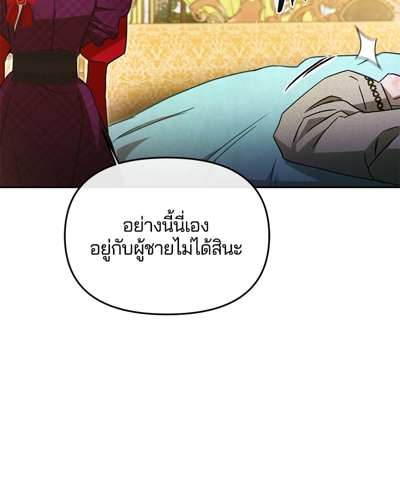 วิวาห์ครั้งที่สองของสามีปีศาจ - หน้า 140