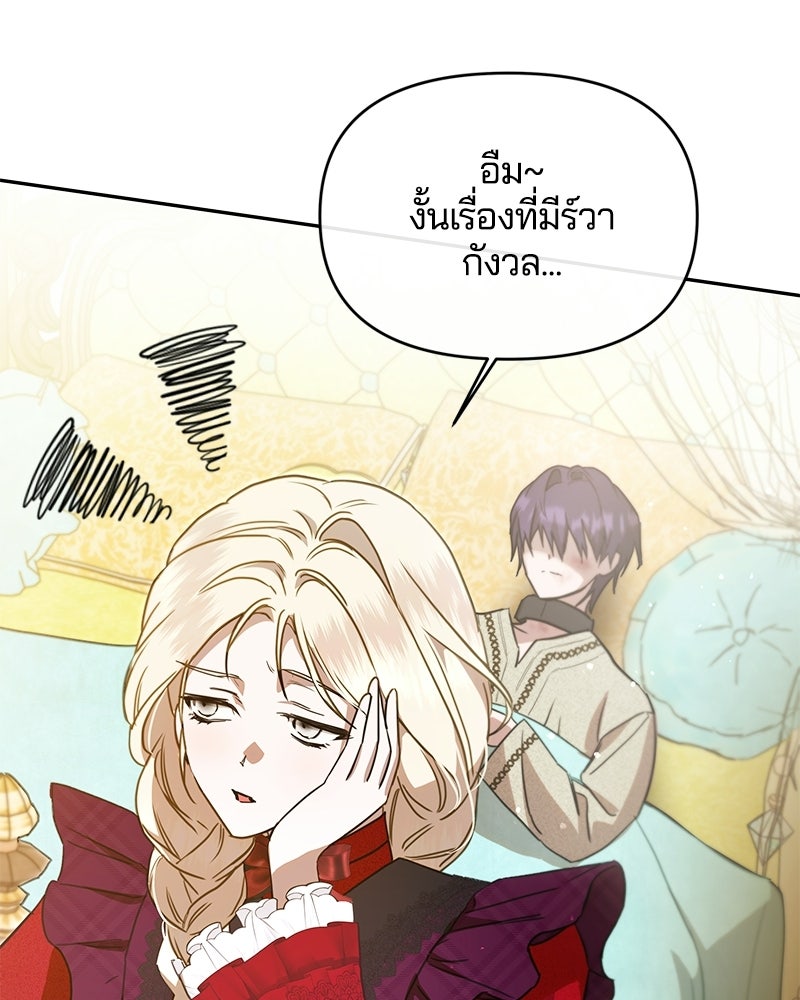 วิวาห์ครั้งที่สองของสามีปีศาจ - หน้า 141