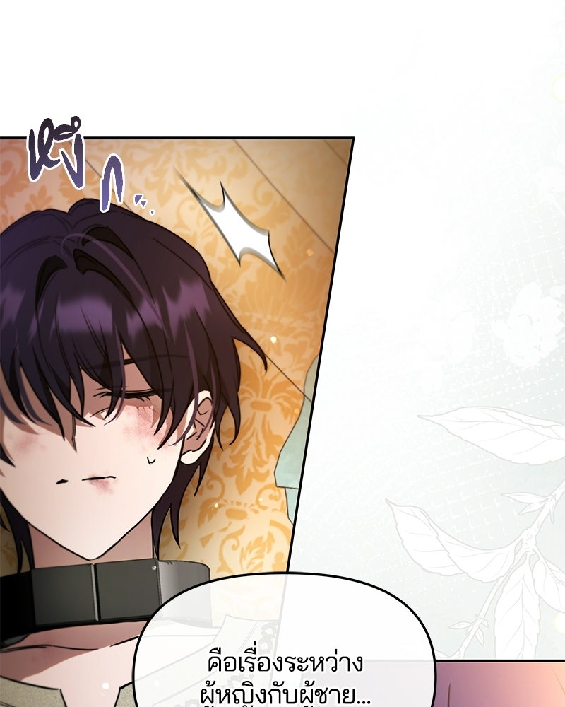 วิวาห์ครั้งที่สองของสามีปีศาจ - หน้า 143