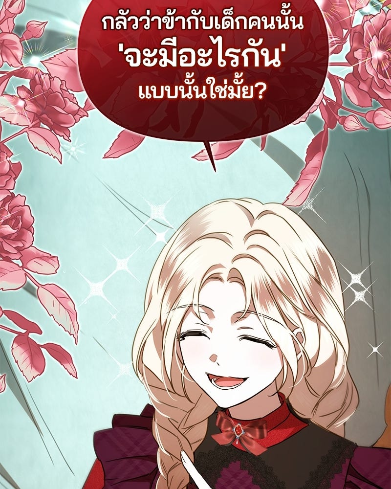 วิวาห์ครั้งที่สองของสามีปีศาจ - หน้า 147