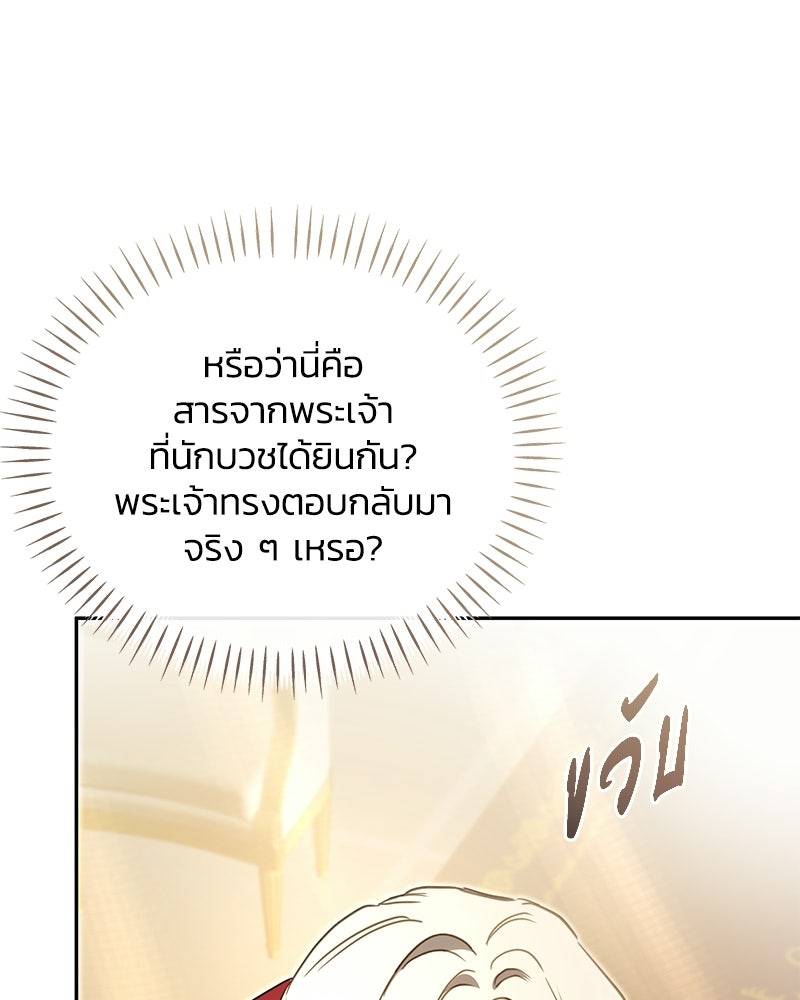 วิวาห์ครั้งที่สองของสามีปีศาจ - หน้า 23