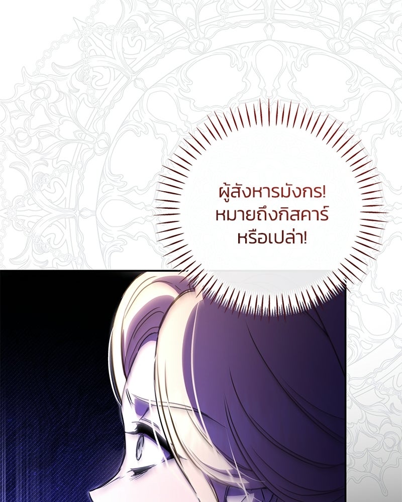 วิวาห์ครั้งที่สองของสามีปีศาจ - หน้า 28