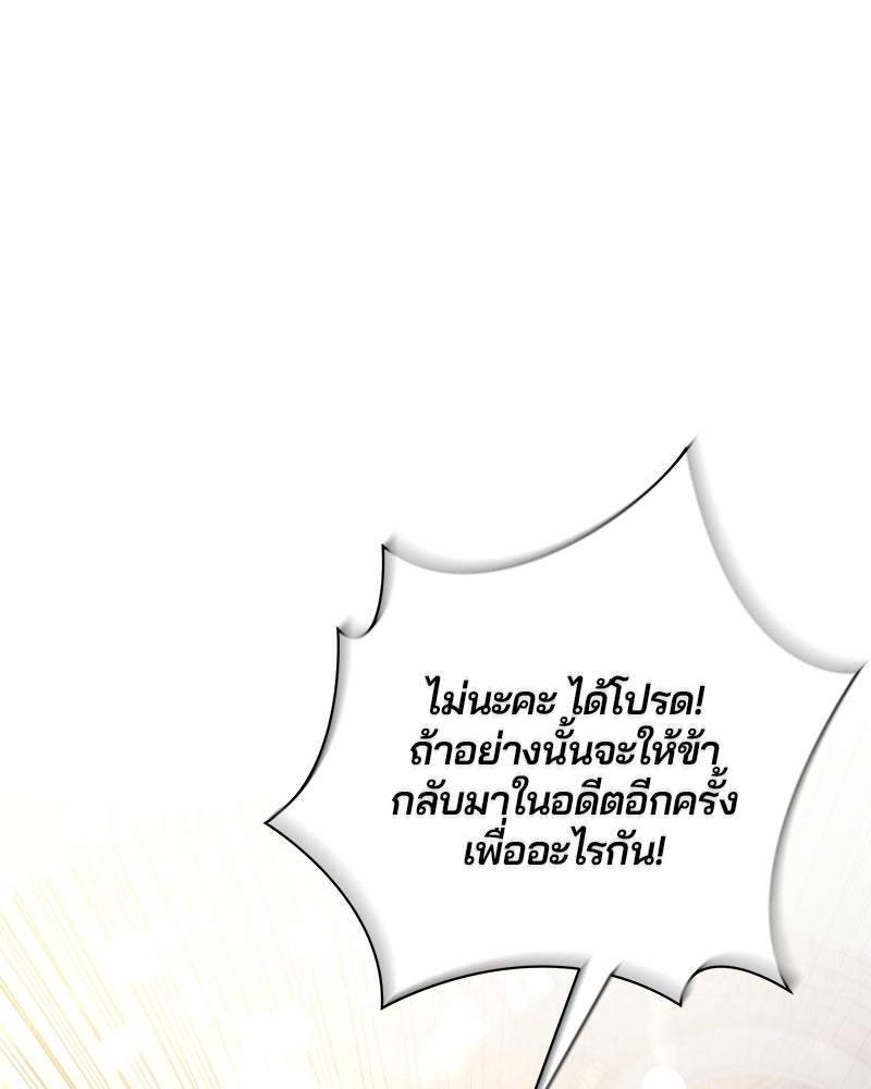 วิวาห์ครั้งที่สองของสามีปีศาจ - หน้า 38