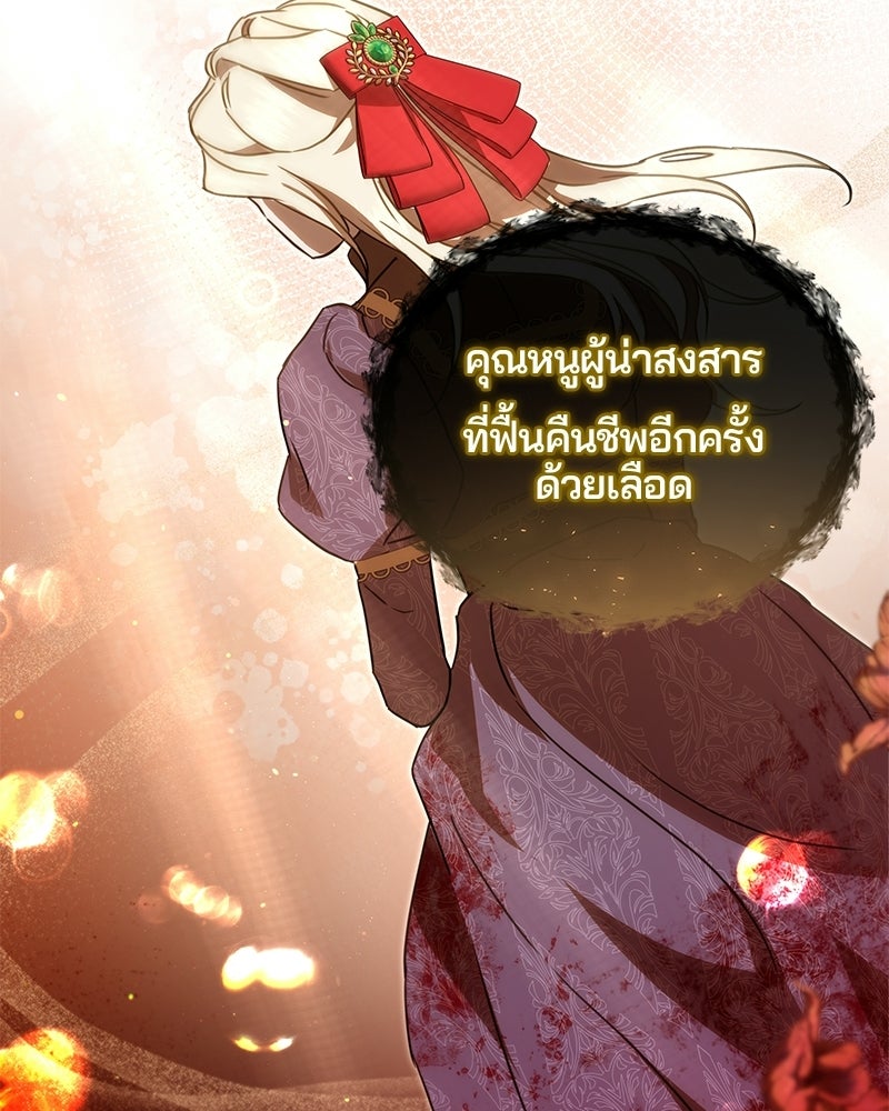 วิวาห์ครั้งที่สองของสามีปีศาจ - หน้า 44