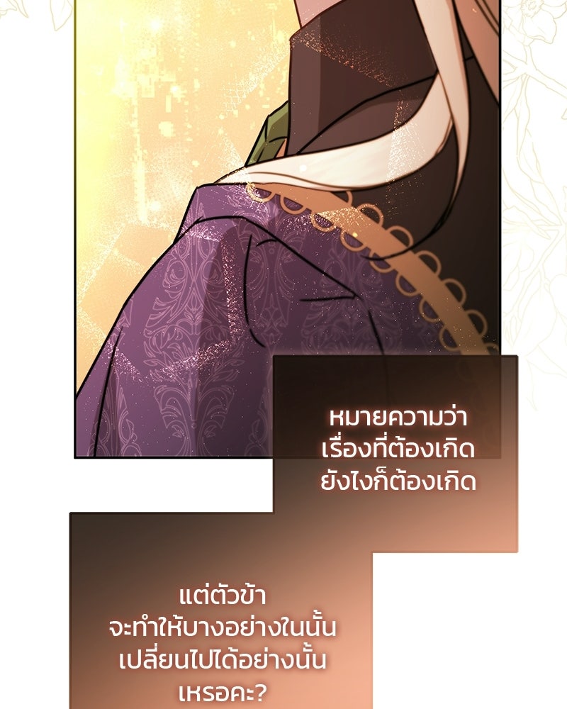 วิวาห์ครั้งที่สองของสามีปีศาจ - หน้า 47