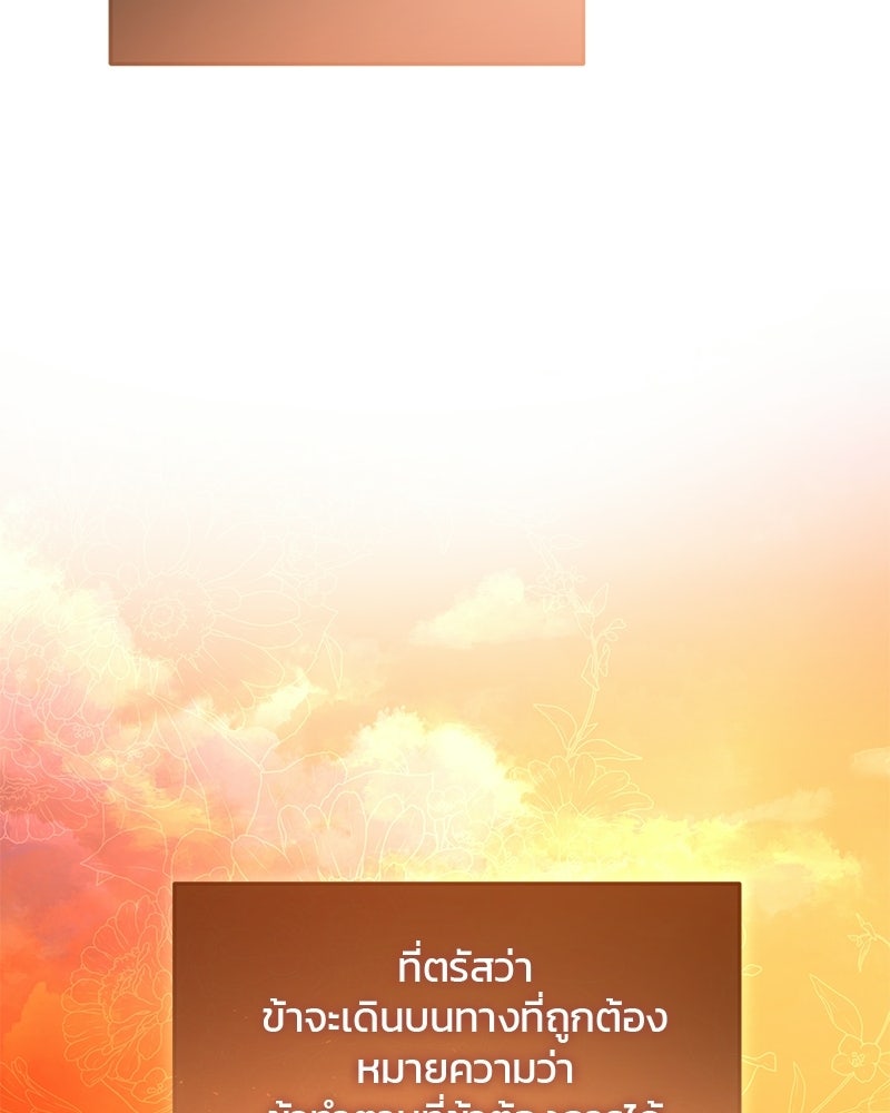 วิวาห์ครั้งที่สองของสามีปีศาจ - หน้า 48