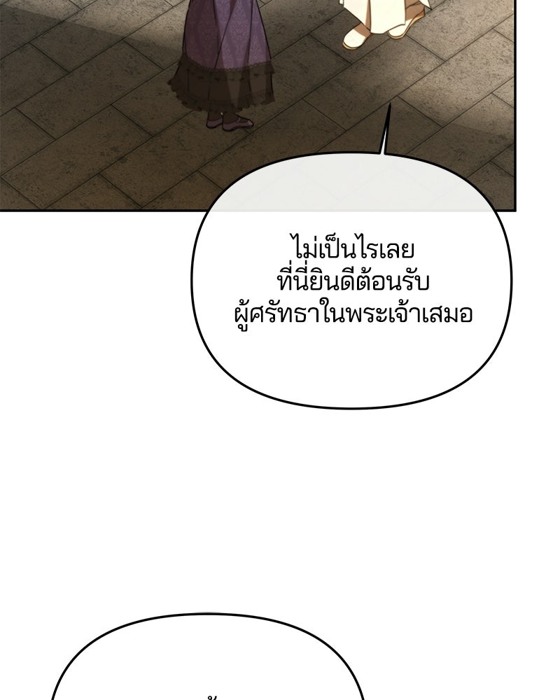 วิวาห์ครั้งที่สองของสามีปีศาจ - หน้า 52