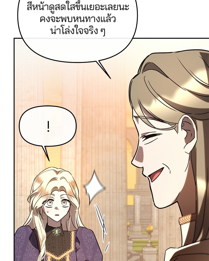 วิวาห์ครั้งที่สองของสามีปีศาจ - หน้า 53