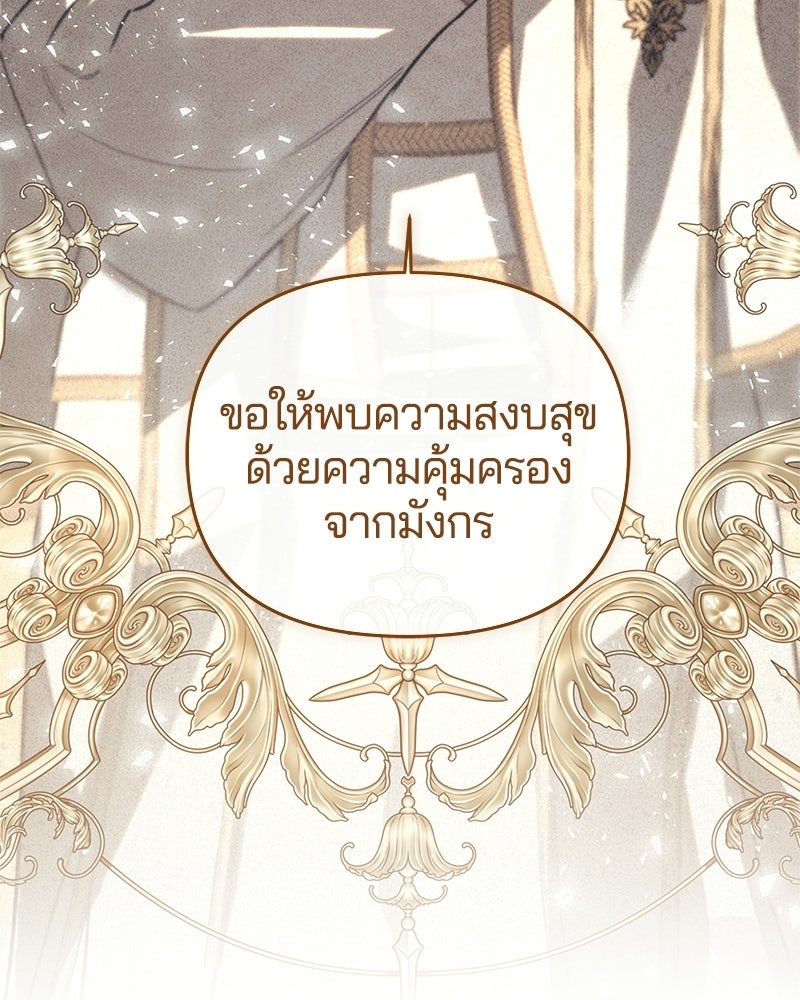 วิวาห์ครั้งที่สองของสามีปีศาจ - หน้า 57
