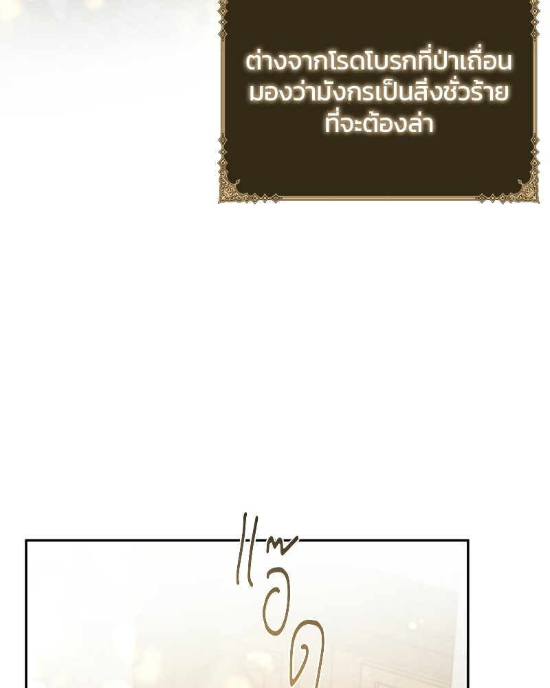 วิวาห์ครั้งที่สองของสามีปีศาจ - หน้า 6