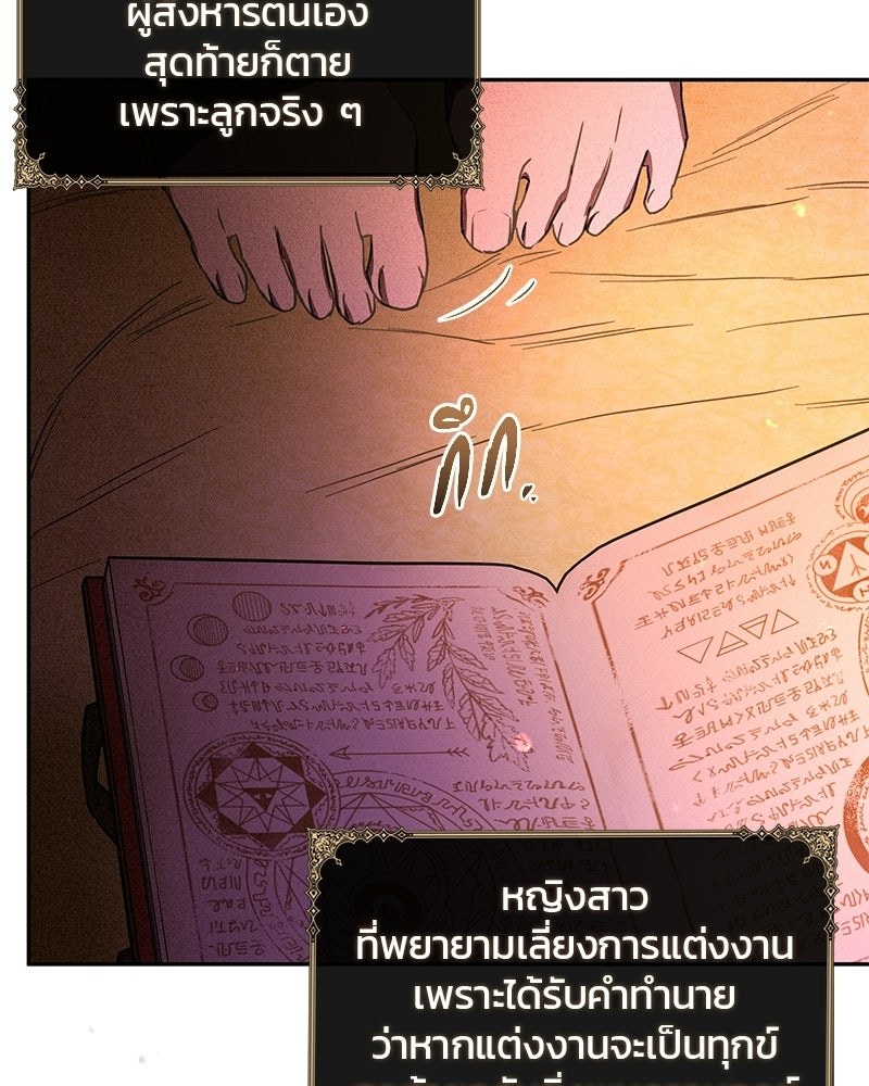วิวาห์ครั้งที่สองของสามีปีศาจ - หน้า 63