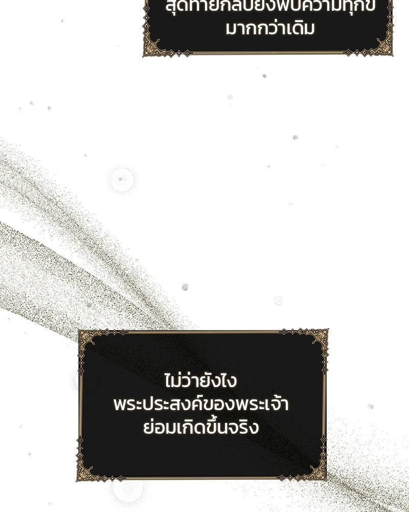 วิวาห์ครั้งที่สองของสามีปีศาจ - หน้า 64