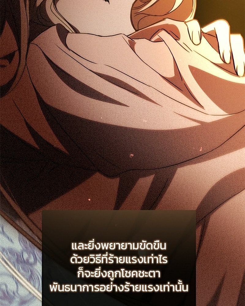 วิวาห์ครั้งที่สองของสามีปีศาจ - หน้า 66