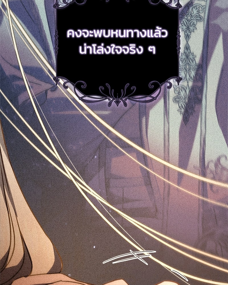 วิวาห์ครั้งที่สองของสามีปีศาจ - หน้า 68