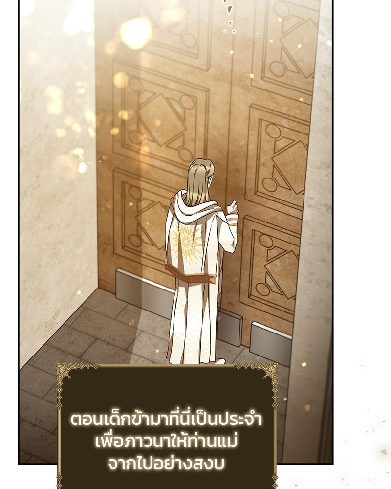 วิวาห์ครั้งที่สองของสามีปีศาจ - หน้า 7