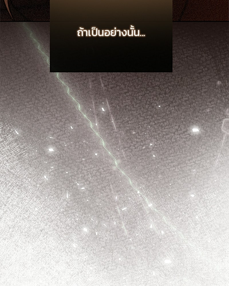 วิวาห์ครั้งที่สองของสามีปีศาจ - หน้า 70