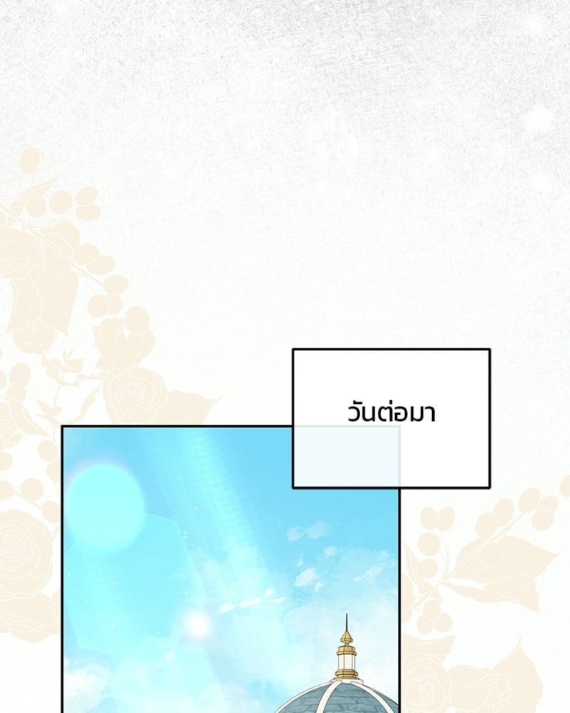 วิวาห์ครั้งที่สองของสามีปีศาจ - หน้า 71