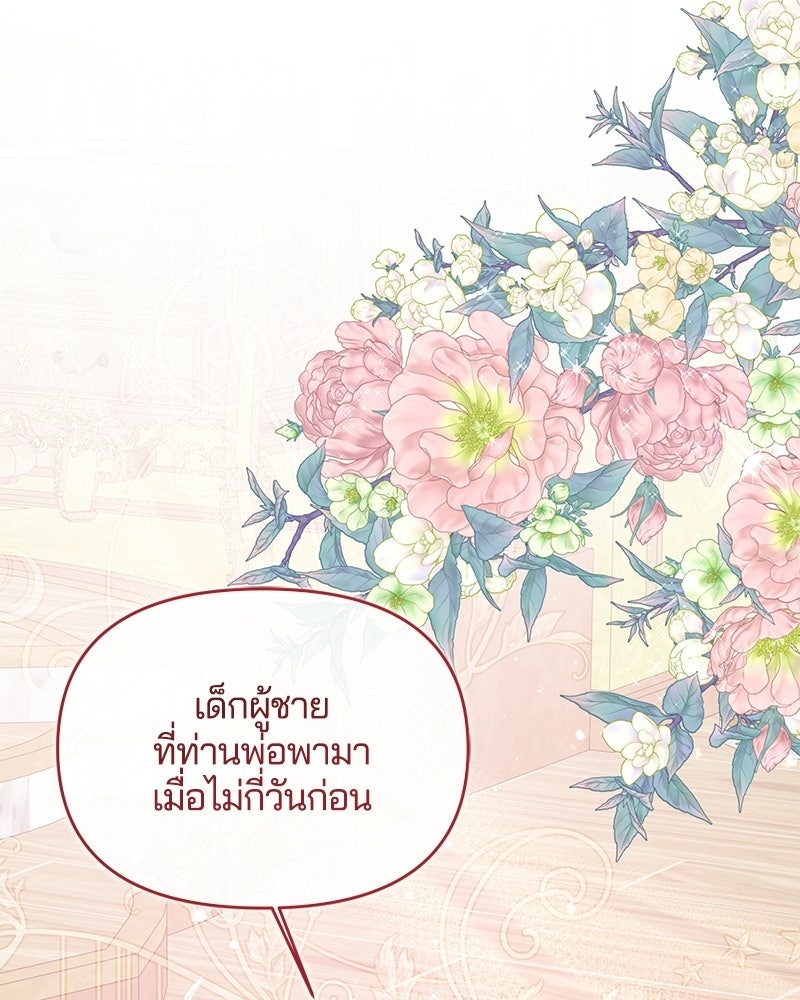 วิวาห์ครั้งที่สองของสามีปีศาจ - หน้า 73