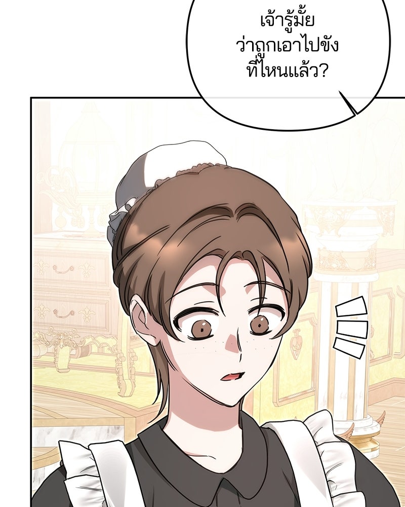 วิวาห์ครั้งที่สองของสามีปีศาจ - หน้า 76