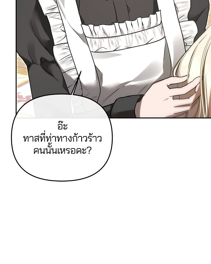 วิวาห์ครั้งที่สองของสามีปีศาจ - หน้า 77