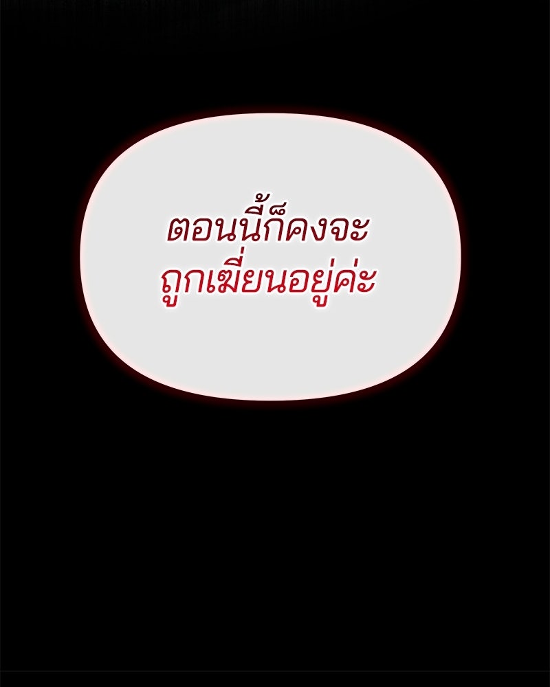 วิวาห์ครั้งที่สองของสามีปีศาจ - หน้า 80